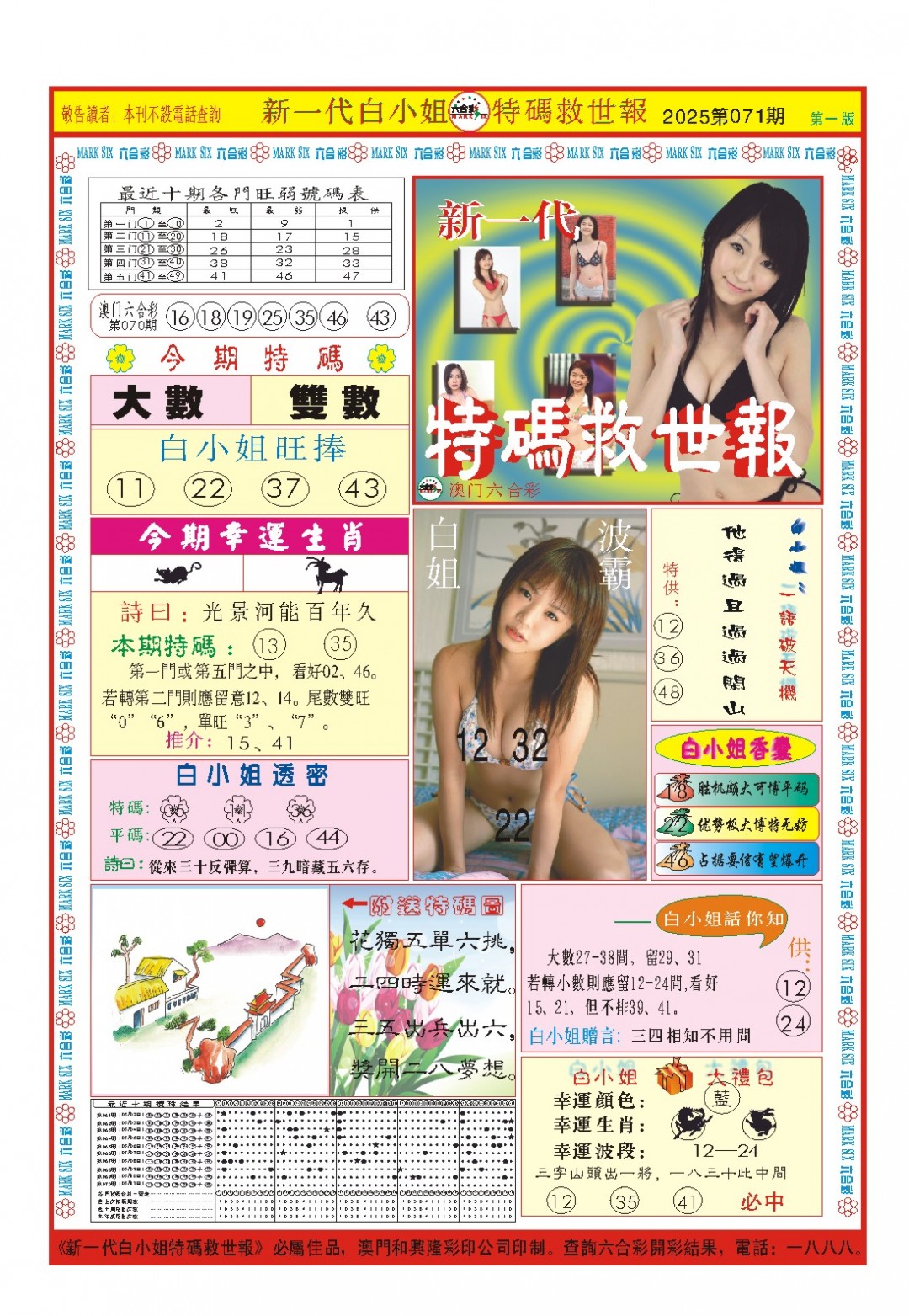2025071期白小姐新一代A
