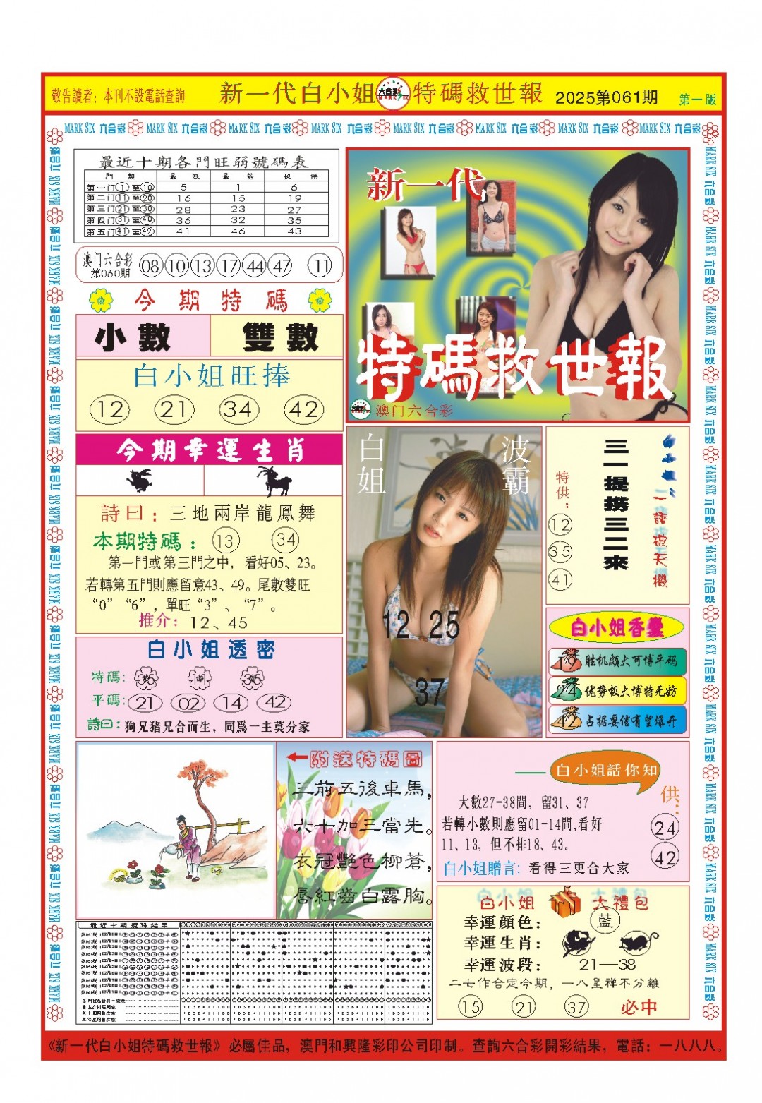2025061期白小姐新一代A