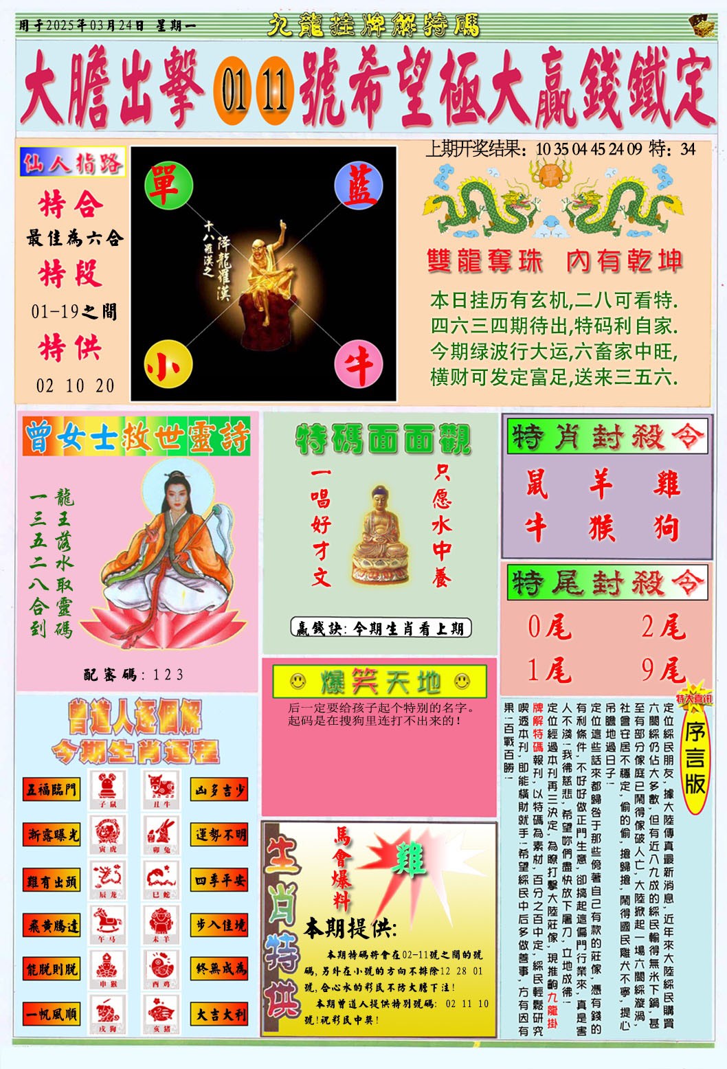 2025083期挂牌解特码B