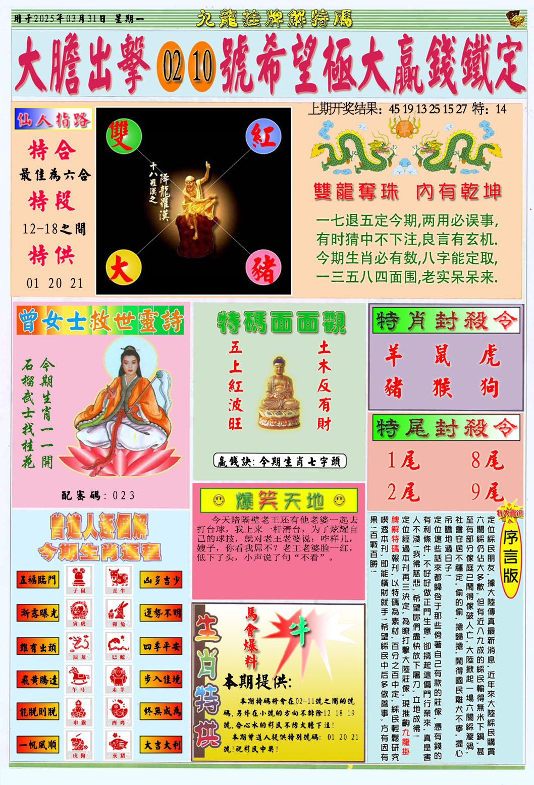 2025090期挂牌解特码B