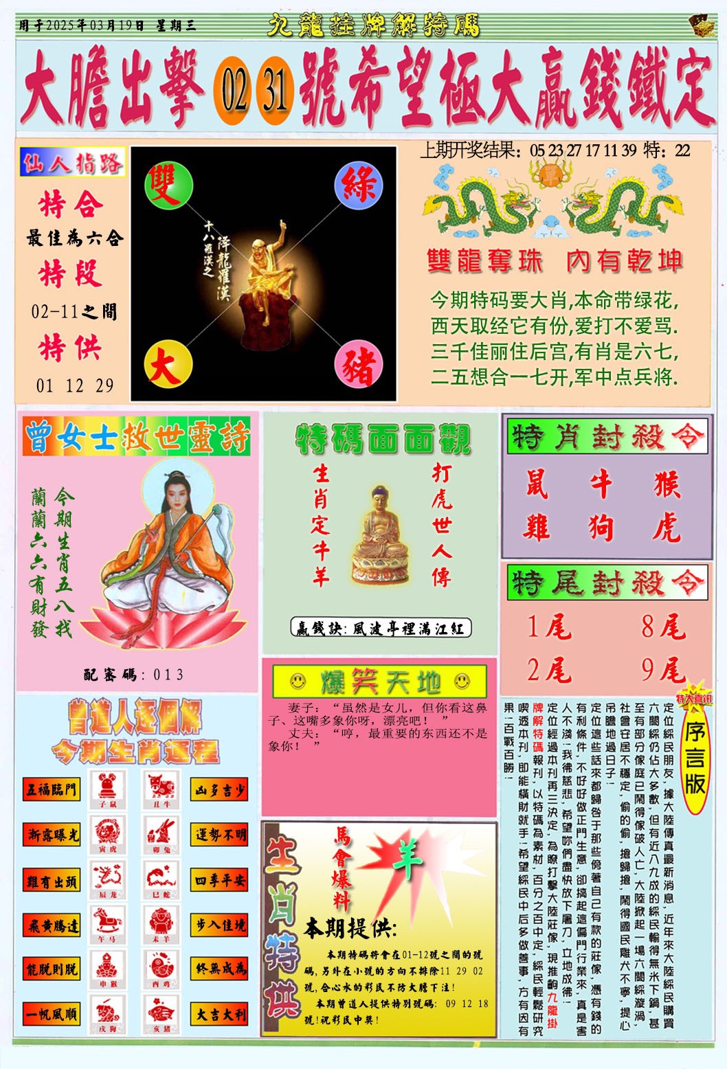 2025078期挂牌解特码B