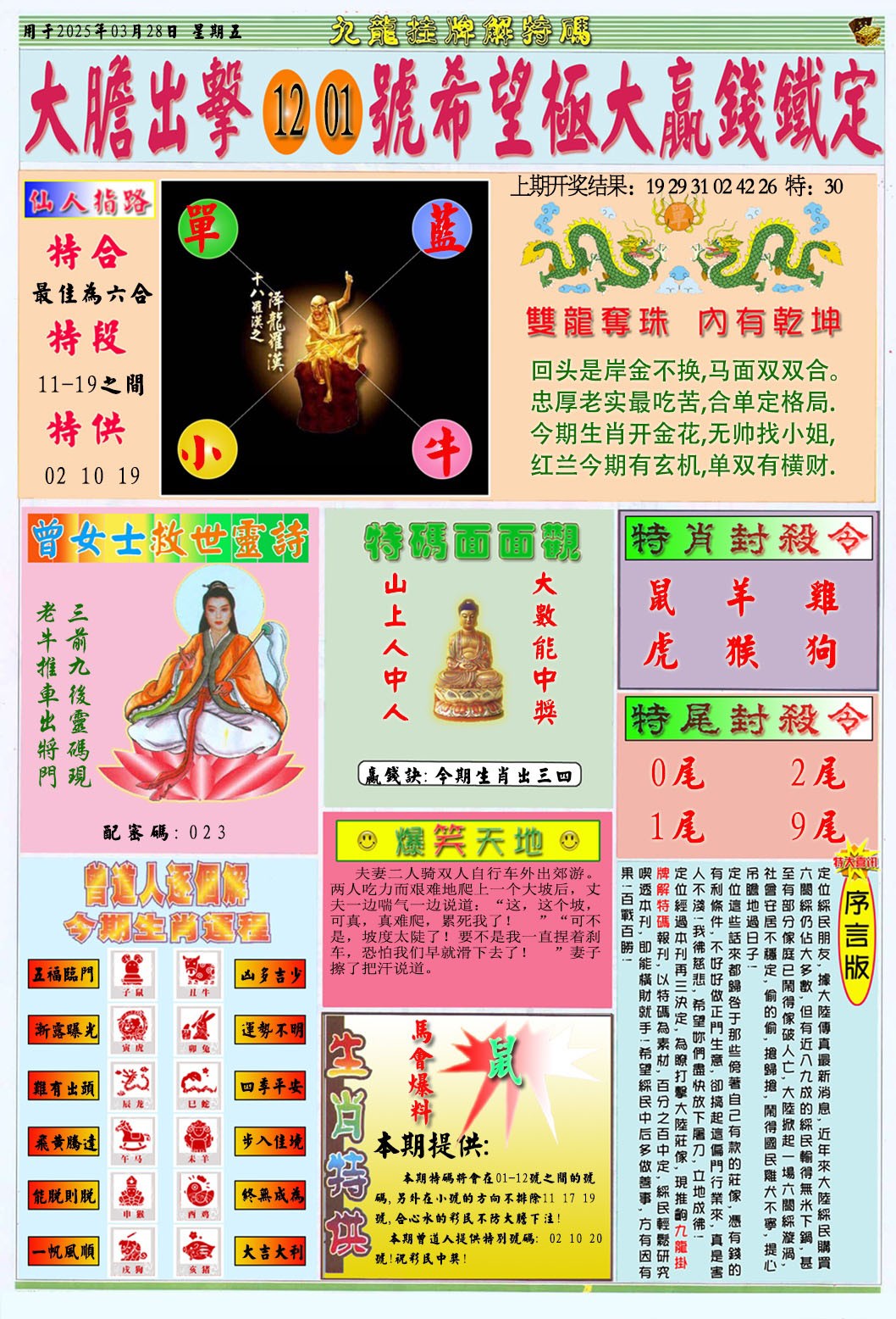2025087期挂牌解特码B