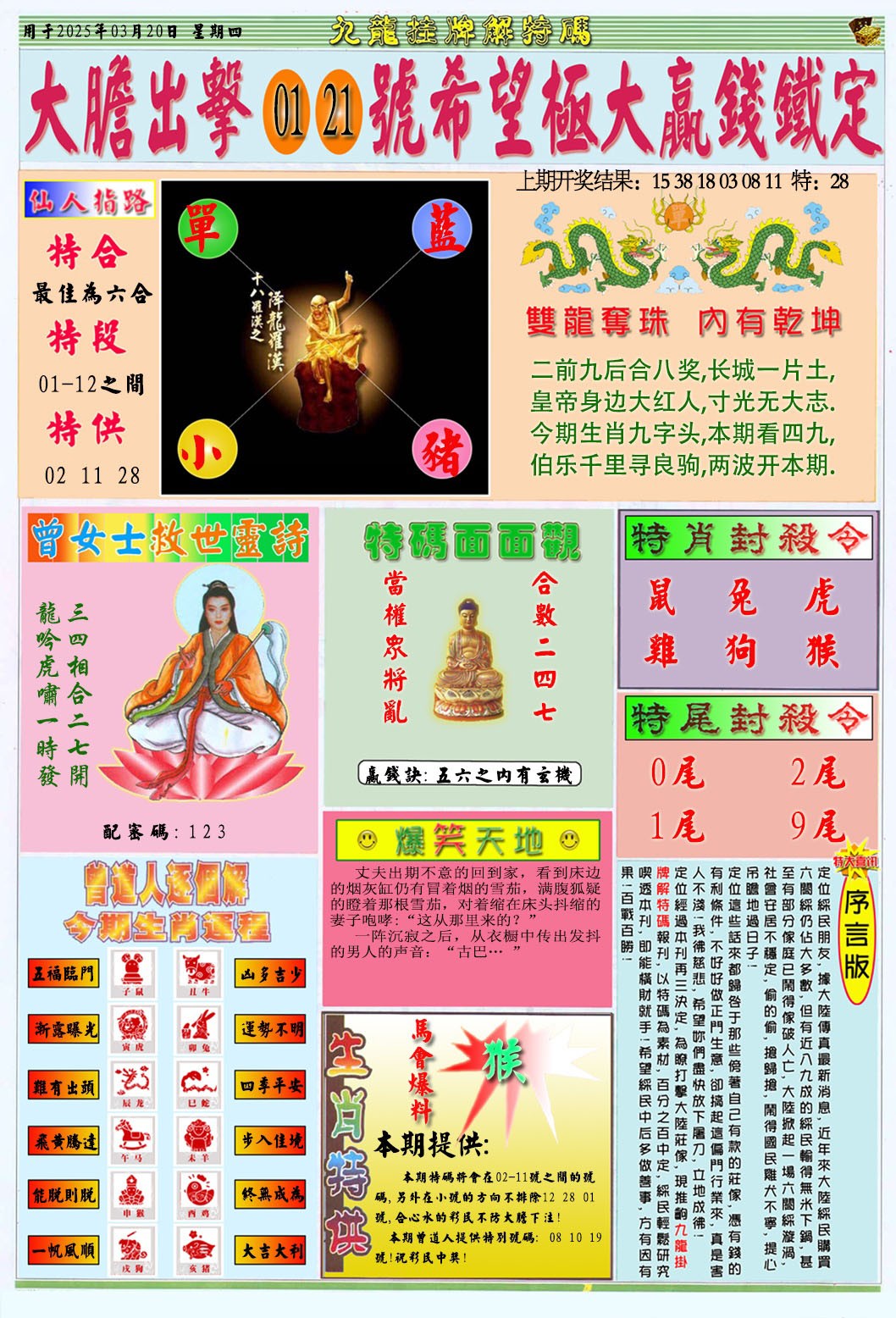 2025079期挂牌解特码B