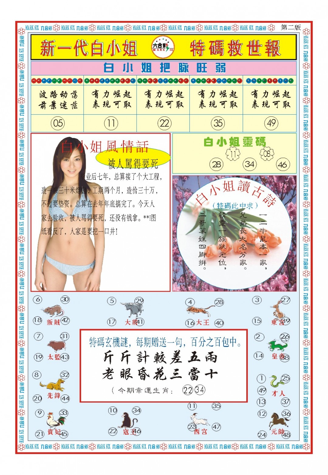 2025071期白小姐新一代B