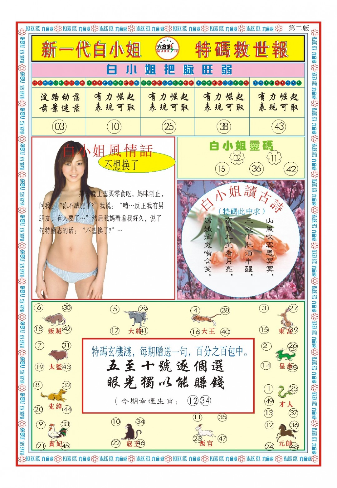 2025078期白小姐新一代B
