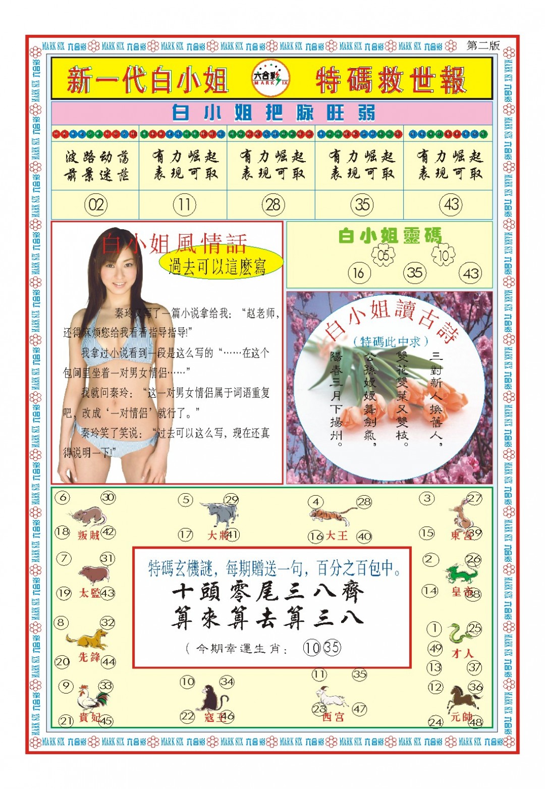 2025086期白小姐新一代B
