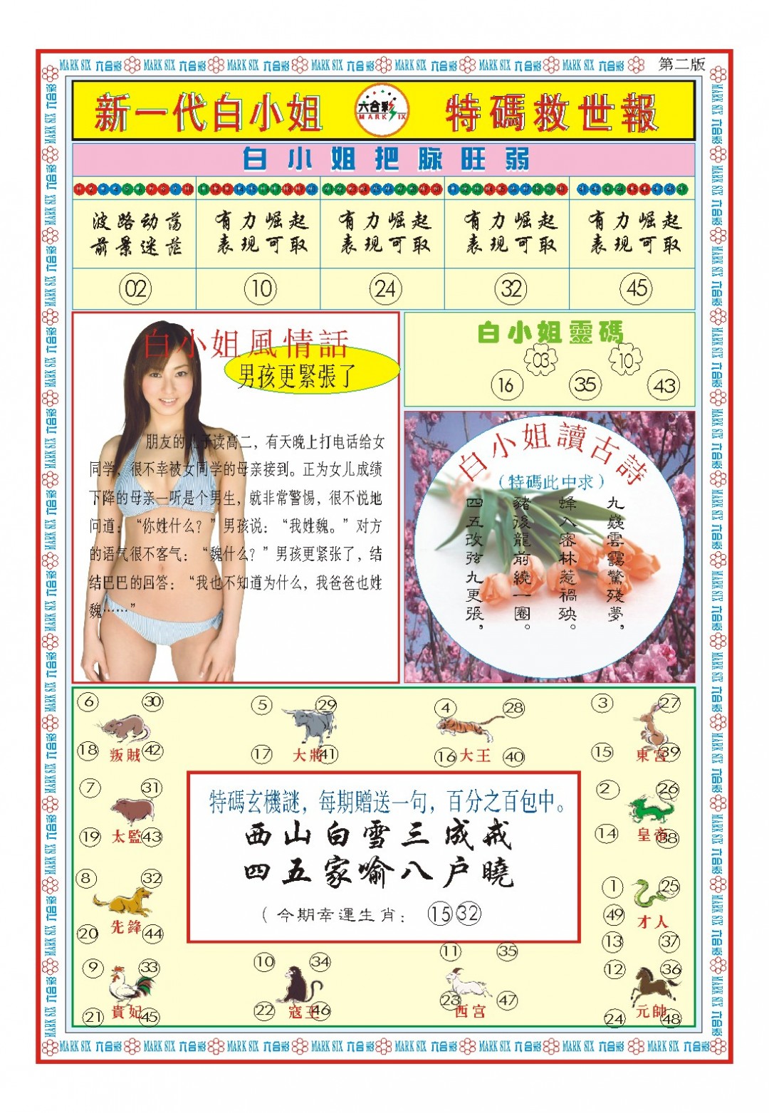 2025081期白小姐新一代B