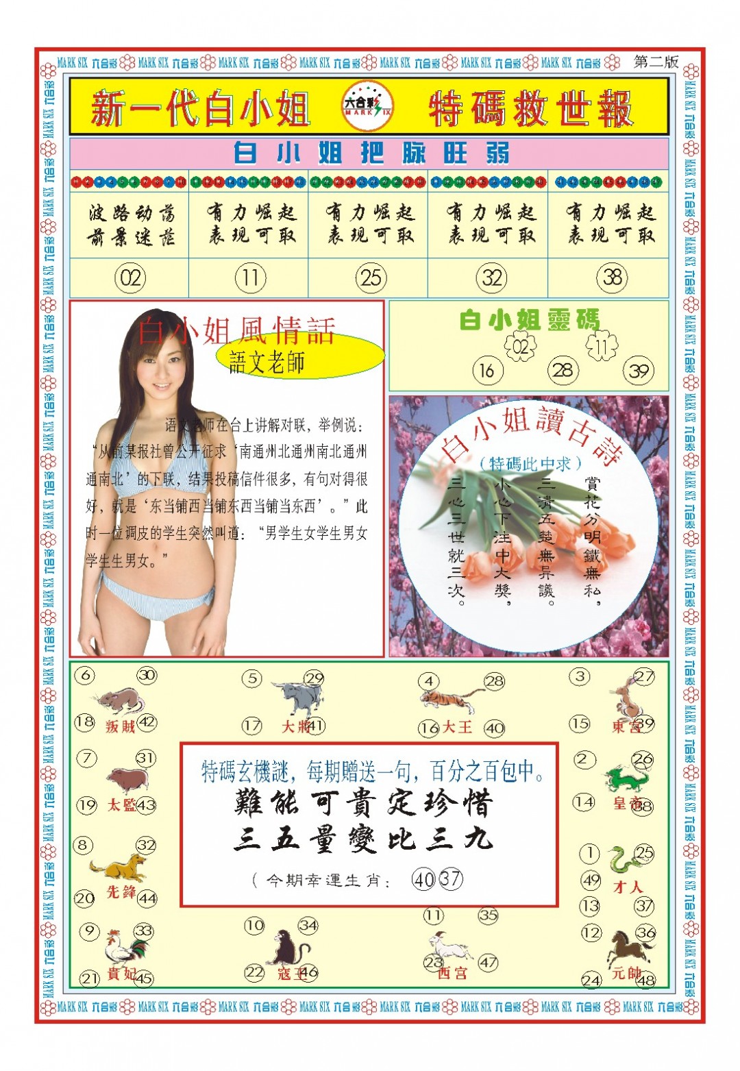 2025087期白小姐新一代B