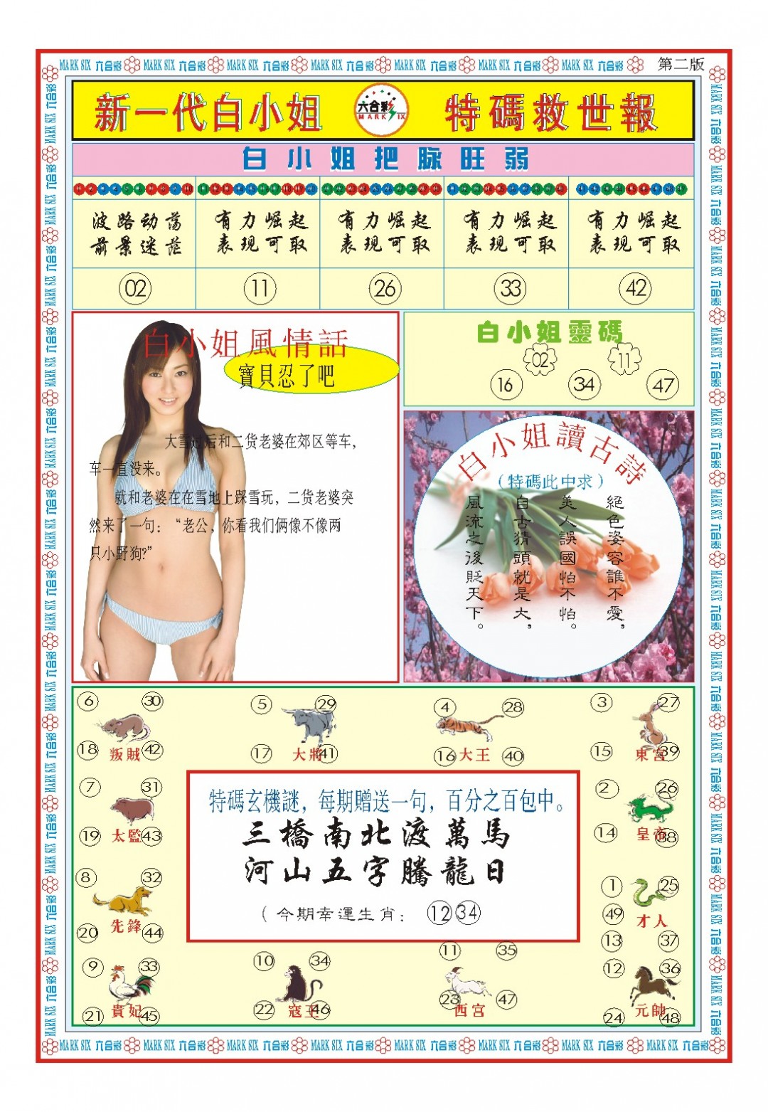 2025067期白小姐新一代B