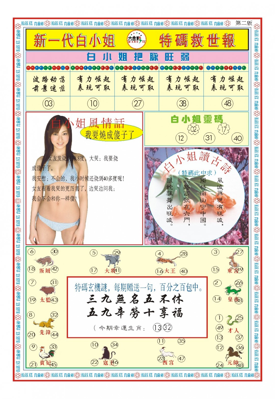 2025085期白小姐新一代B