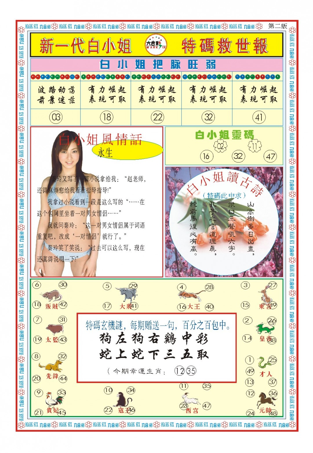 2025084期白小姐新一代B