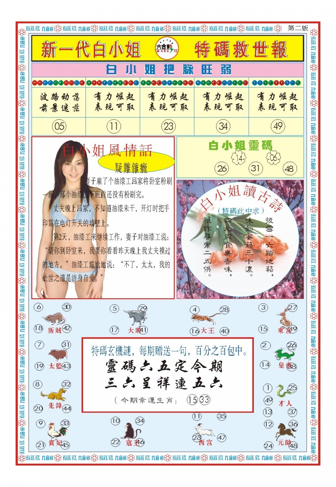 2025068期白小姐新一代B