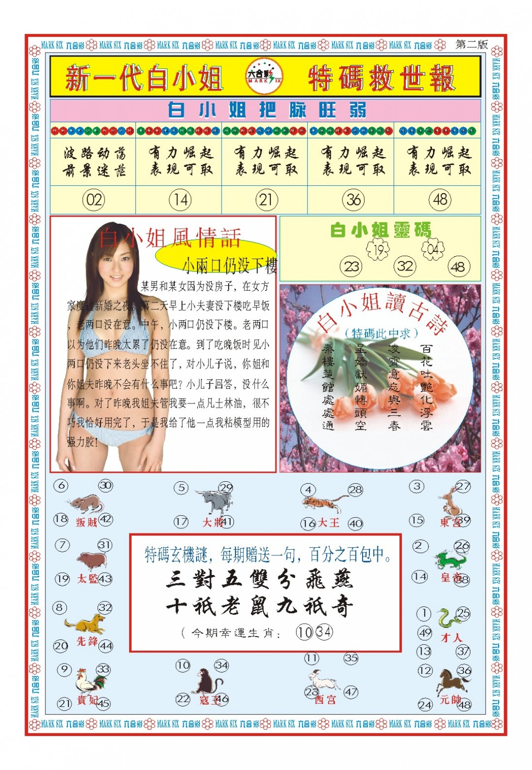 2025069期白小姐新一代B