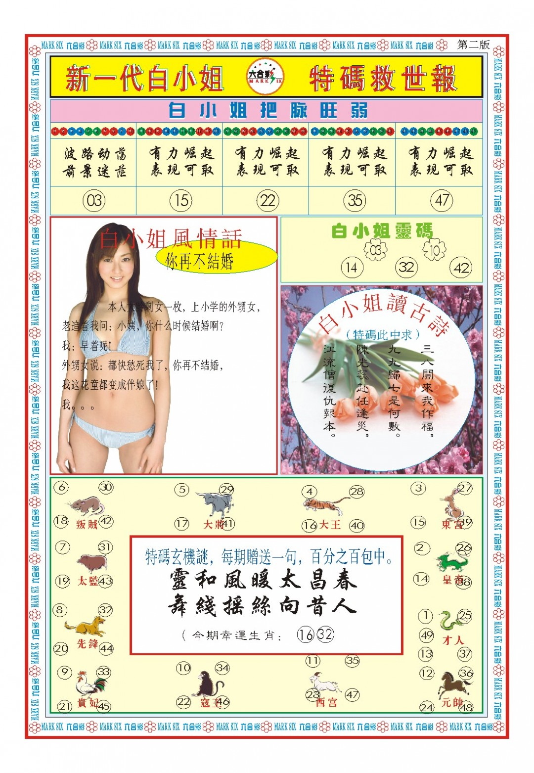 2025083期白小姐新一代B