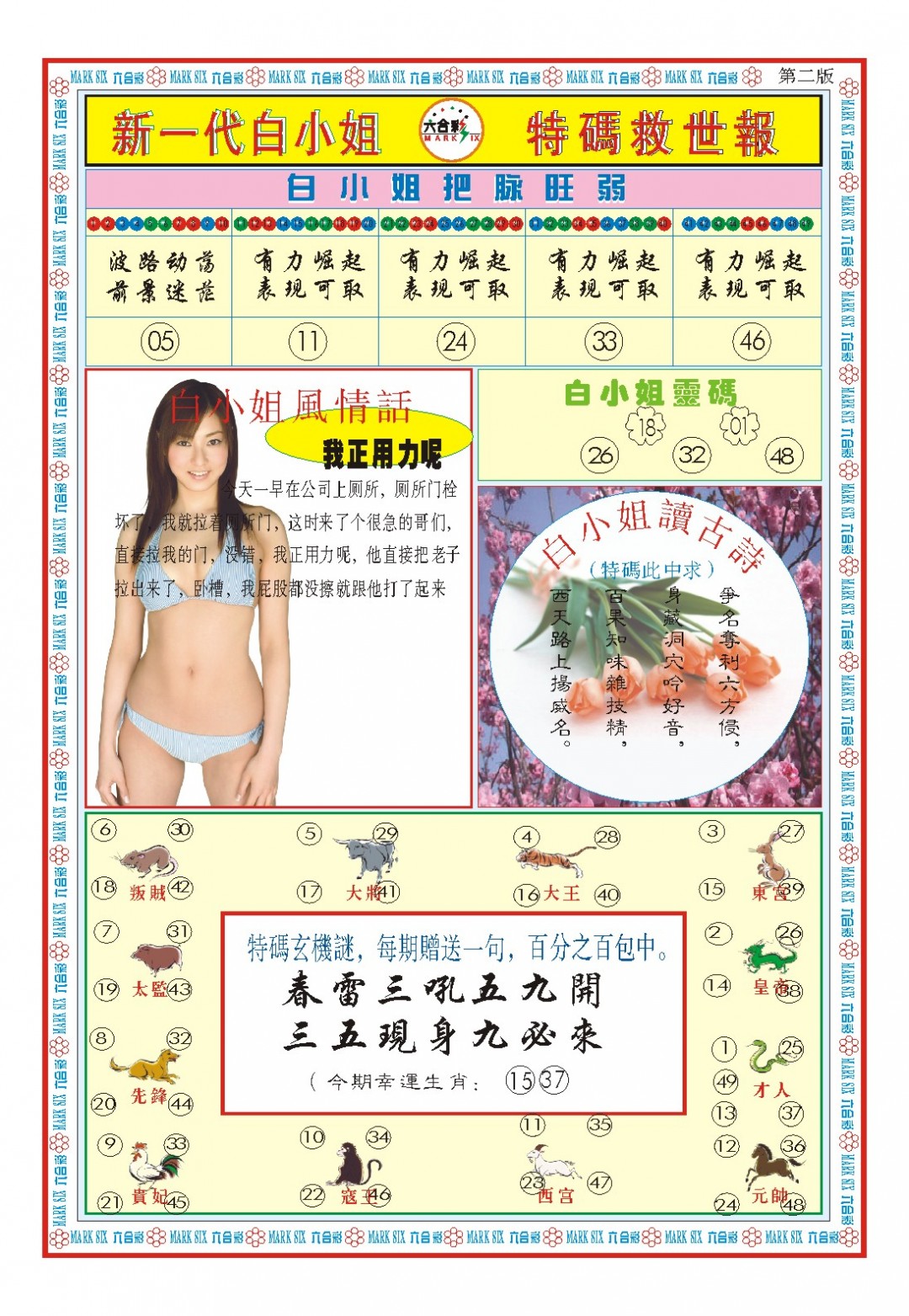2025072期白小姐新一代B