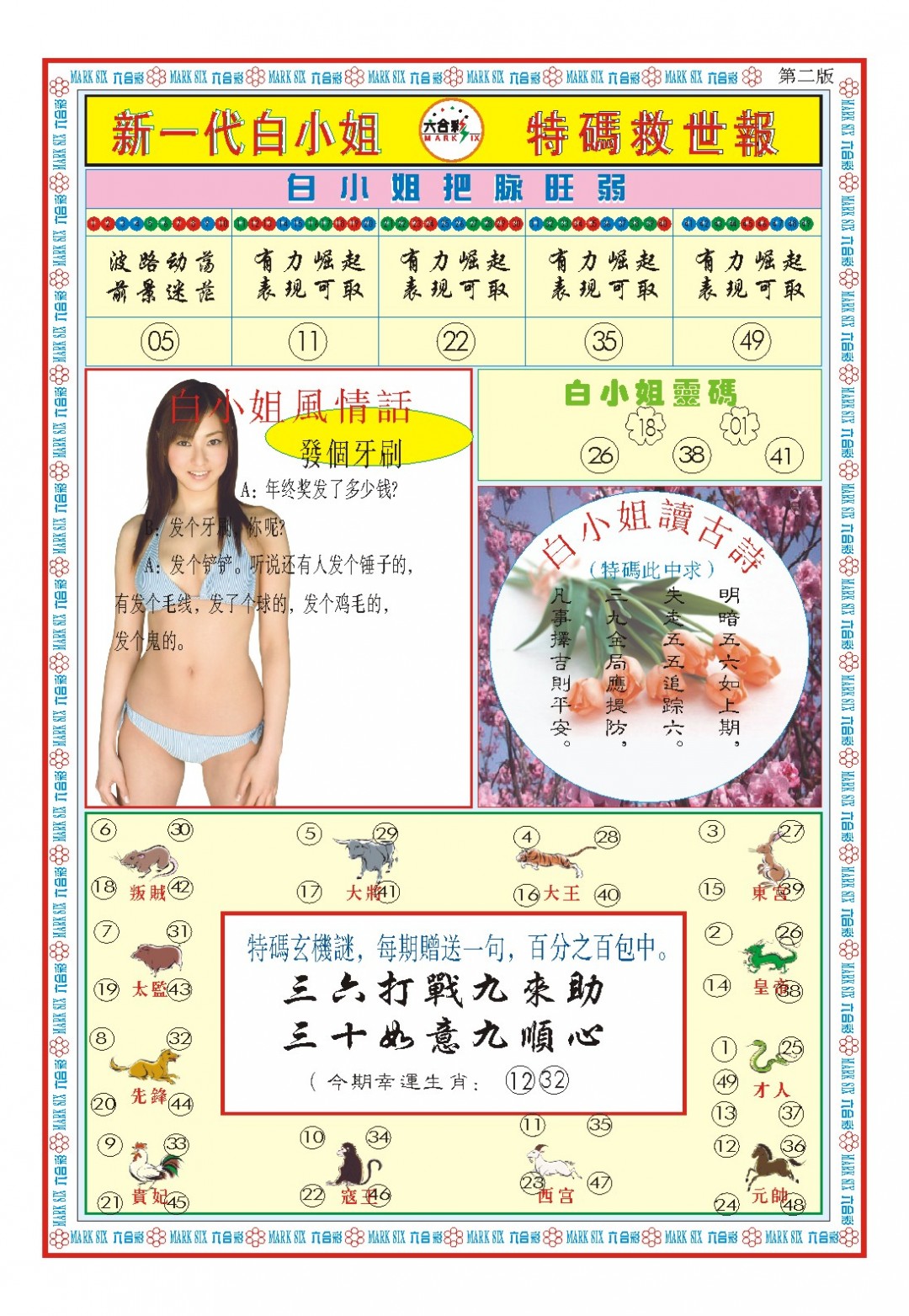 2025076期白小姐新一代B