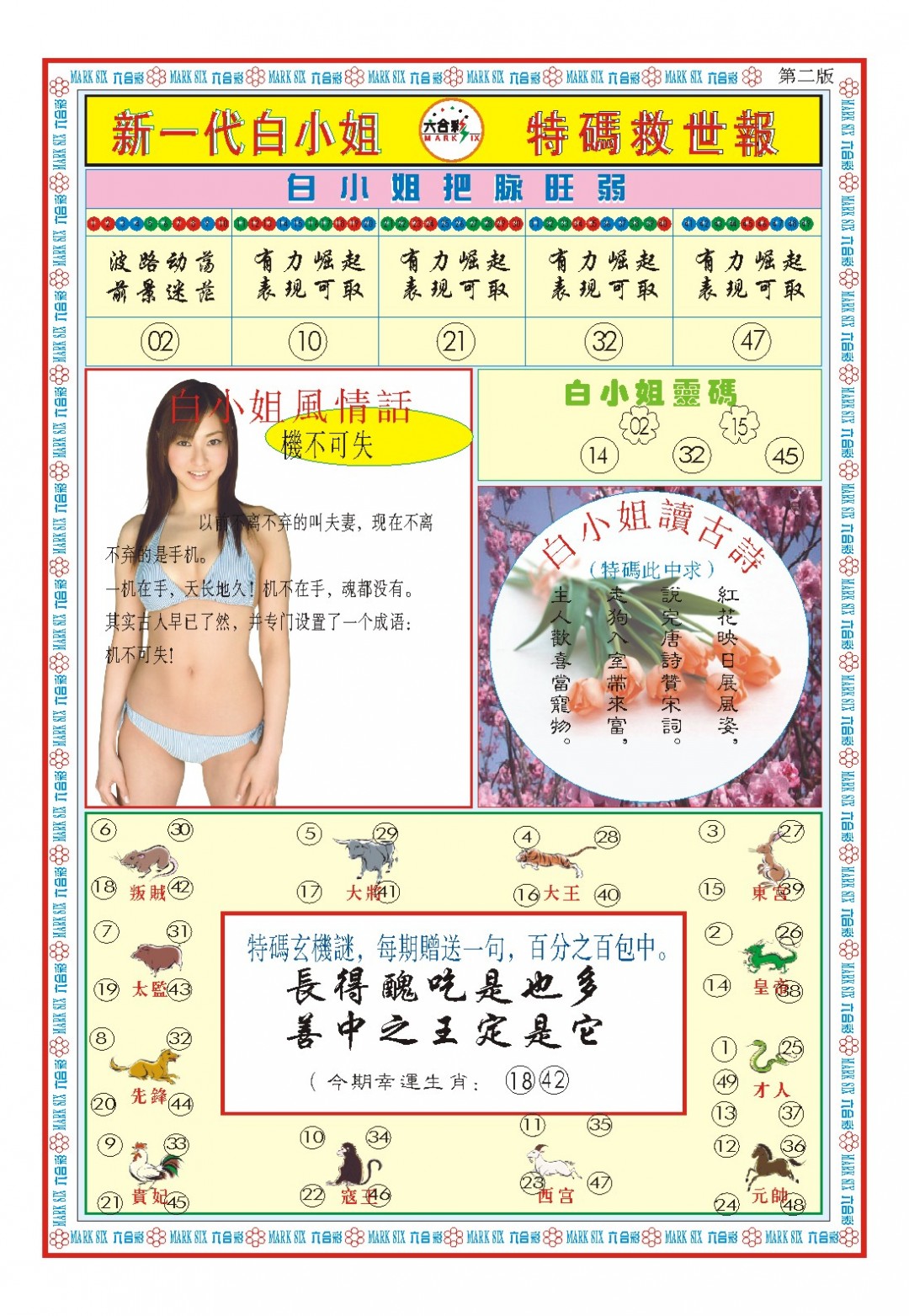 2025082期白小姐新一代B