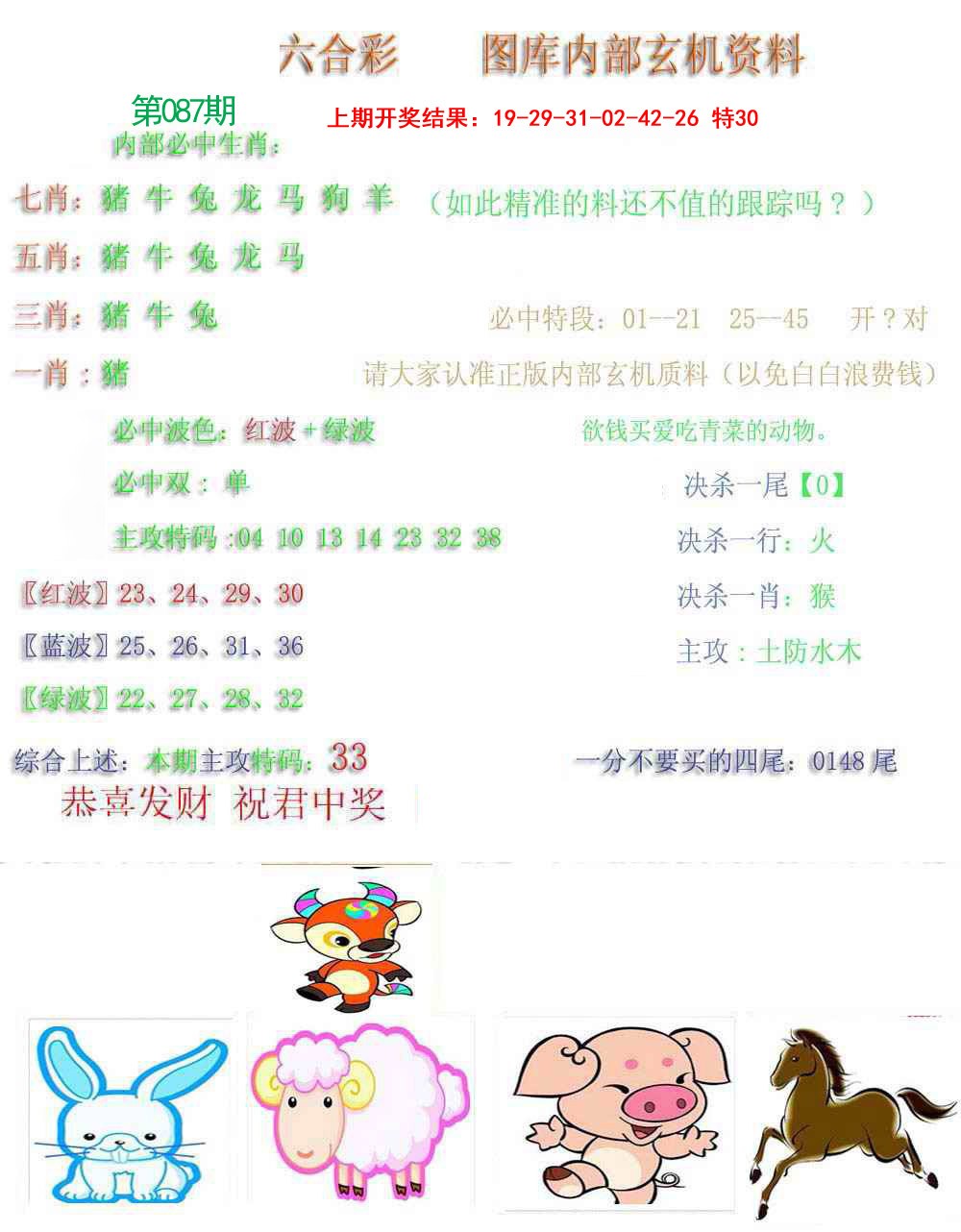 2025087期内部玄机资料