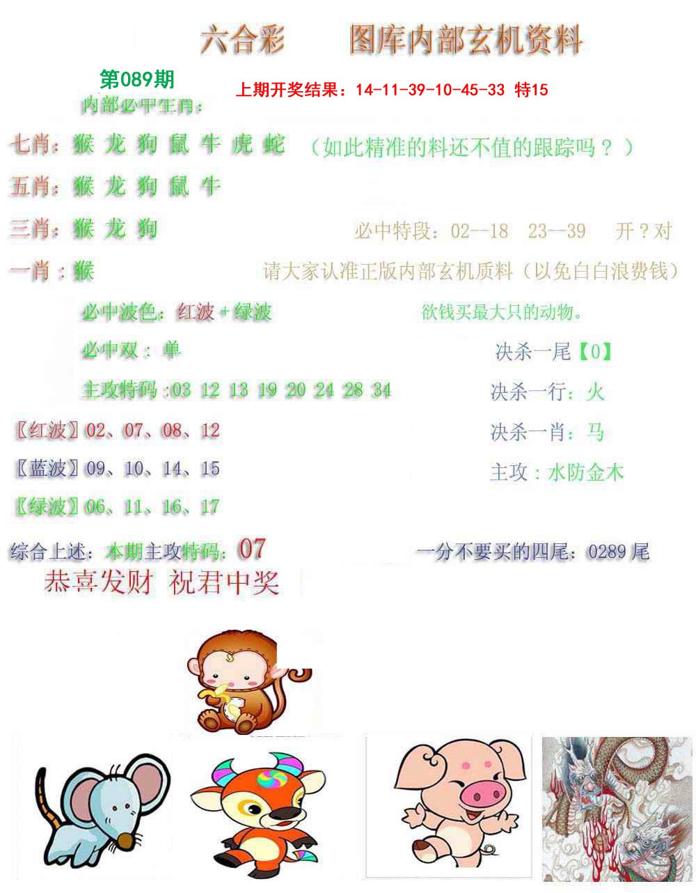 2025089期内部玄机资料