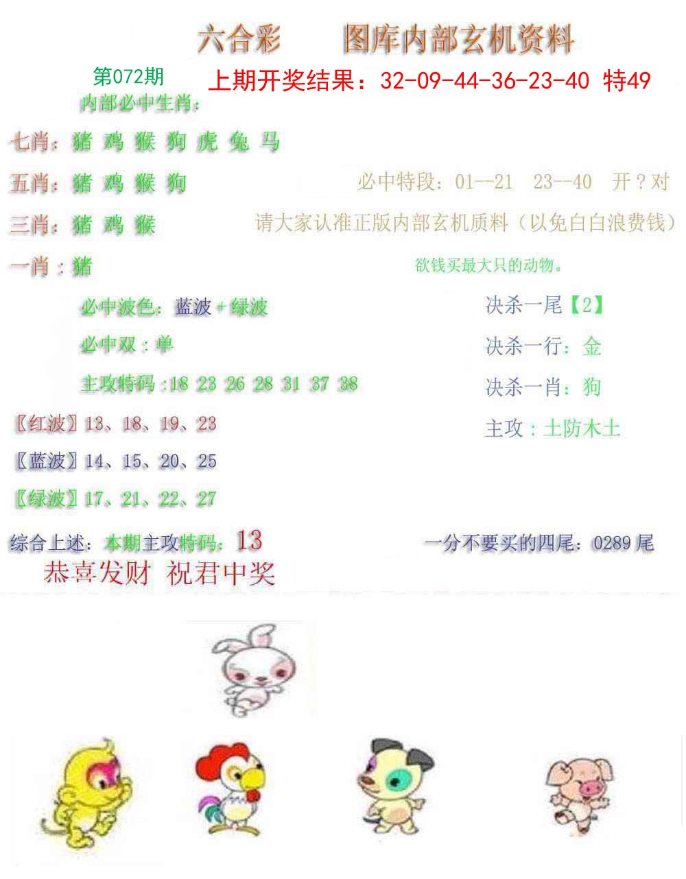 2025072期内部玄机资料