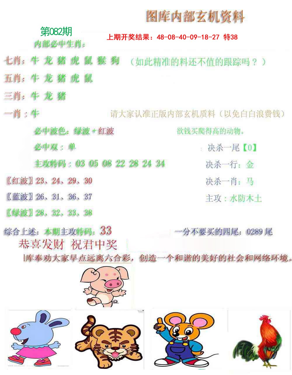 2025082期内部玄机资料