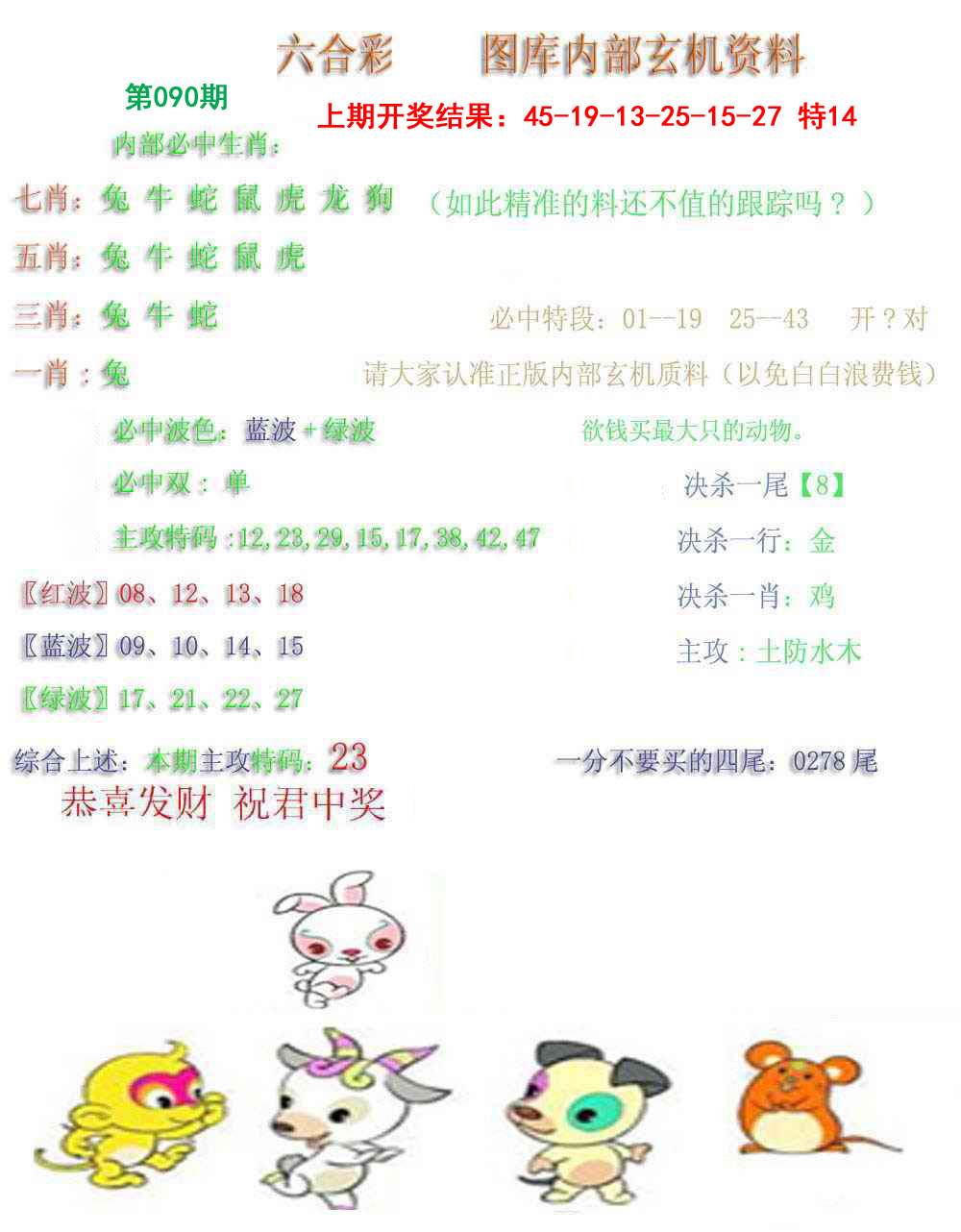 2025090期内部玄机资料