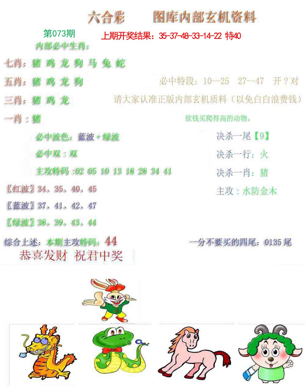 2025073期内部玄机资料