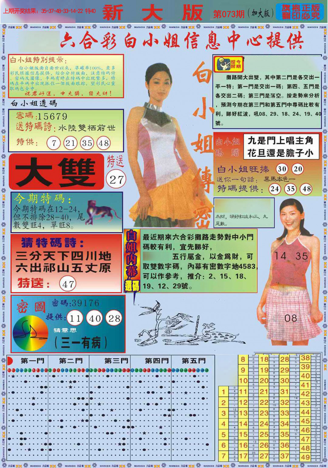 2025073期白小姐祺袍A加大版