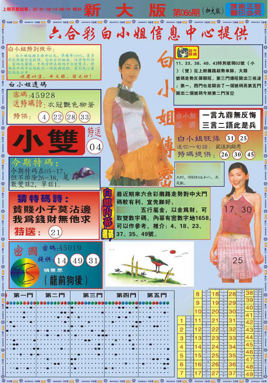2025086期白小姐祺袍A加大版