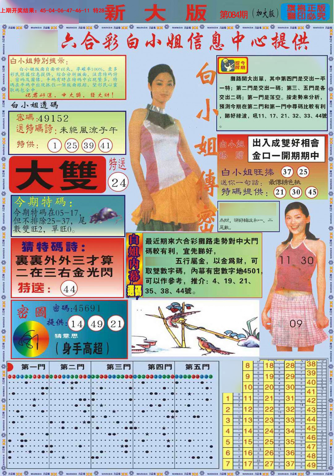 2025084期白小姐祺袍A加大版