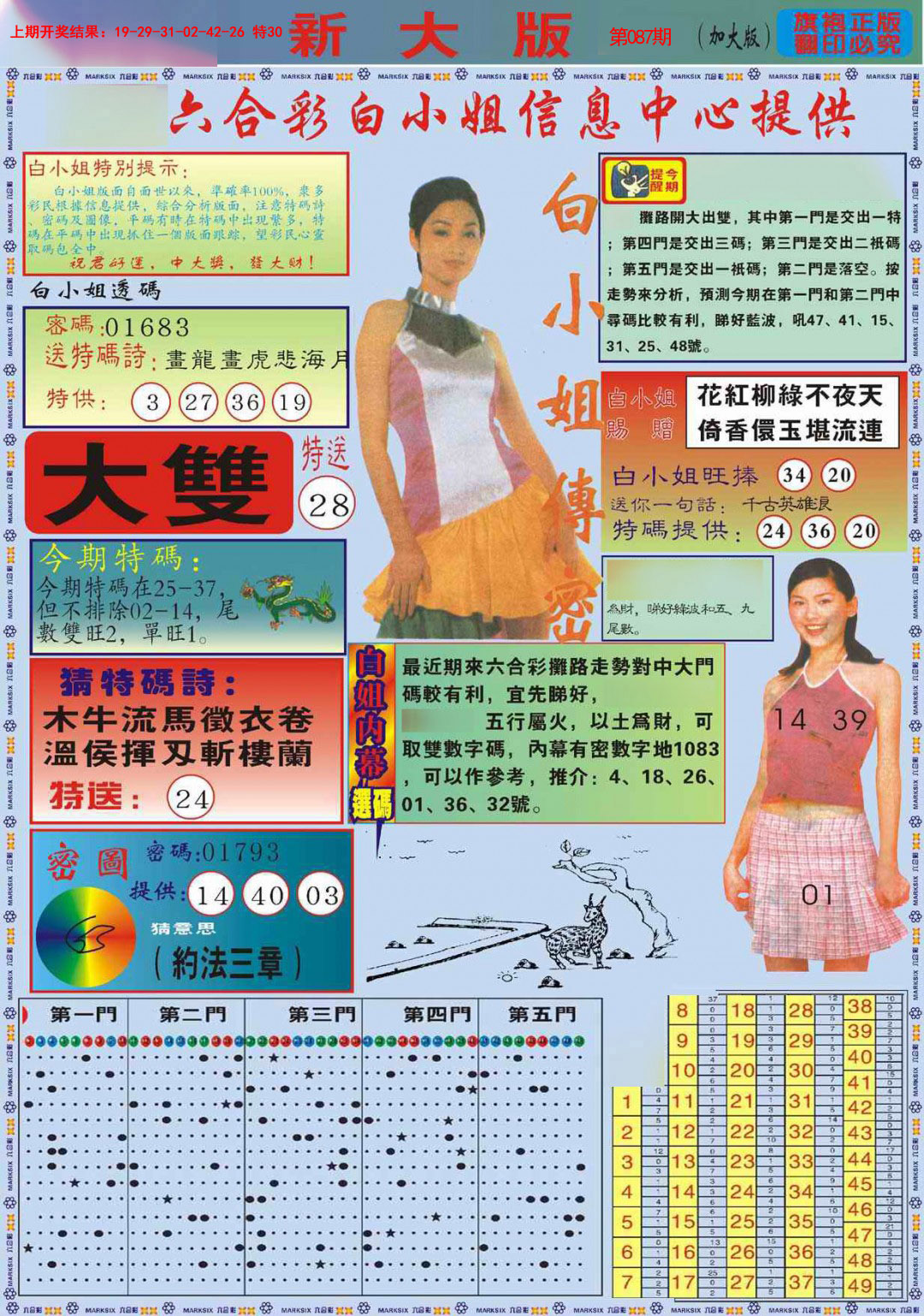 2025087期白小姐祺袍A加大版