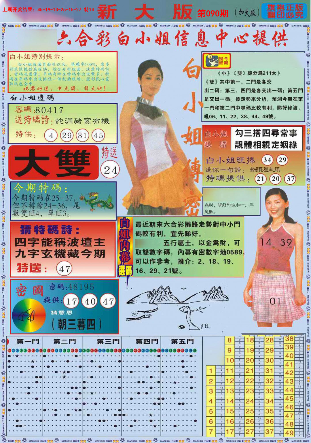 2025090期白小姐祺袍A加大版
