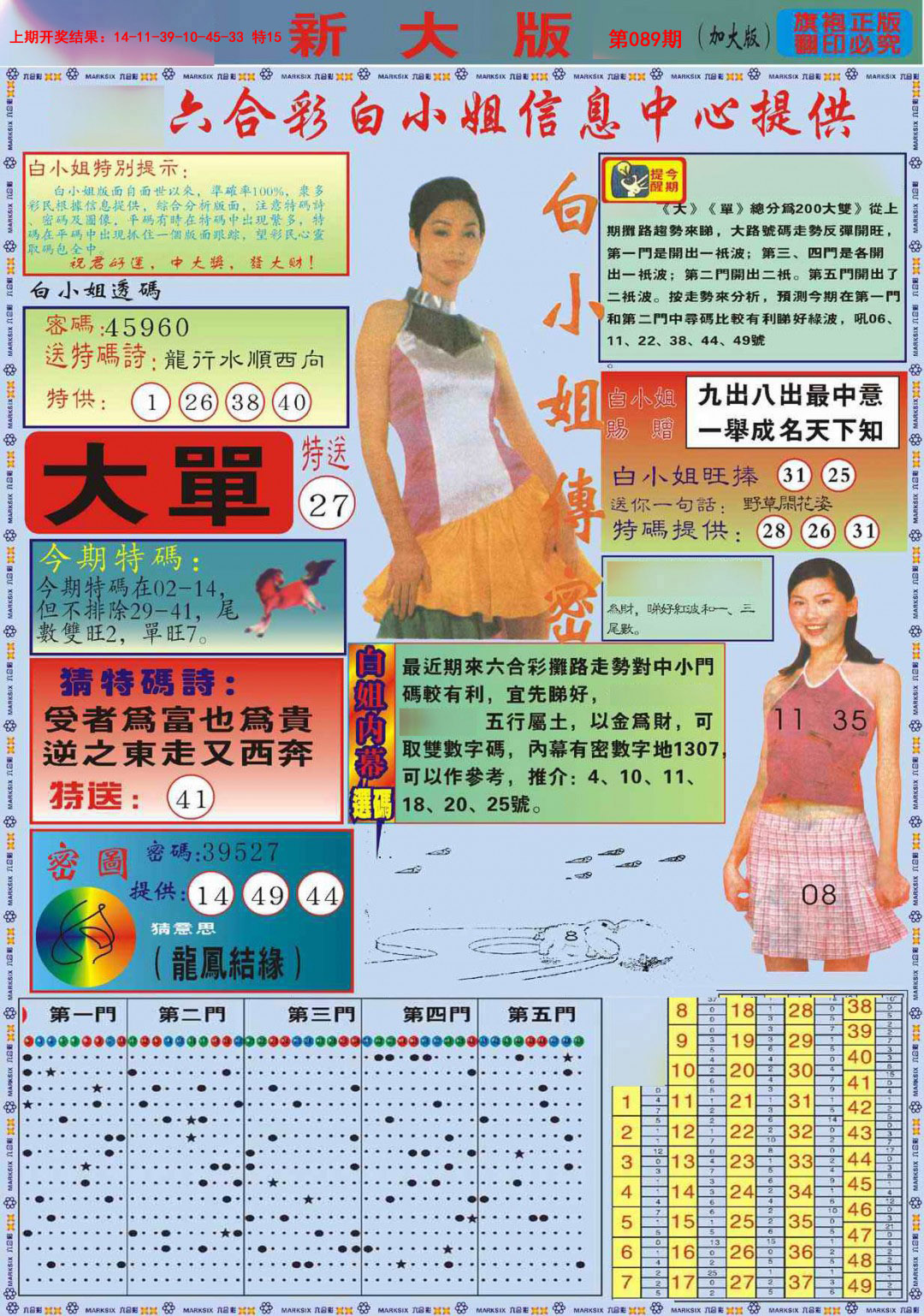 2025089期白小姐祺袍A加大版