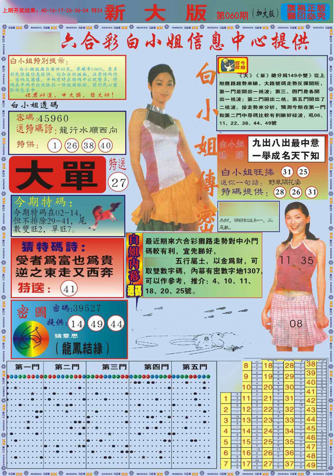 2025060期白小姐祺袍A加大版