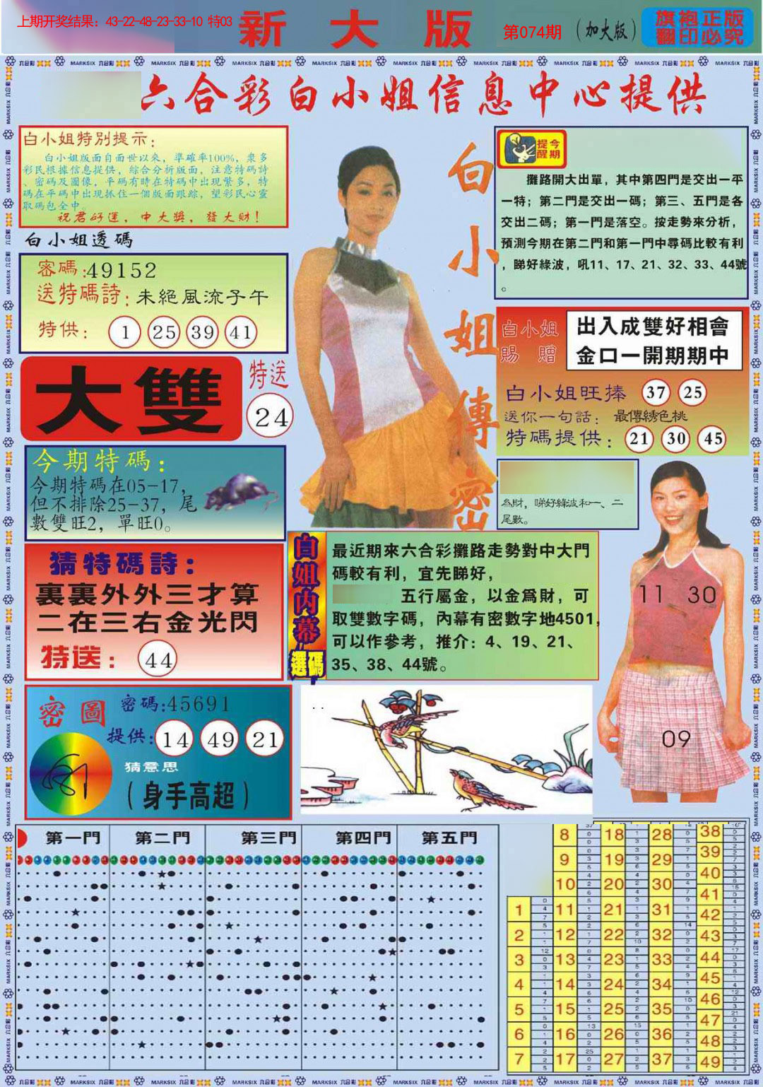 2025074期白小姐祺袍A加大版