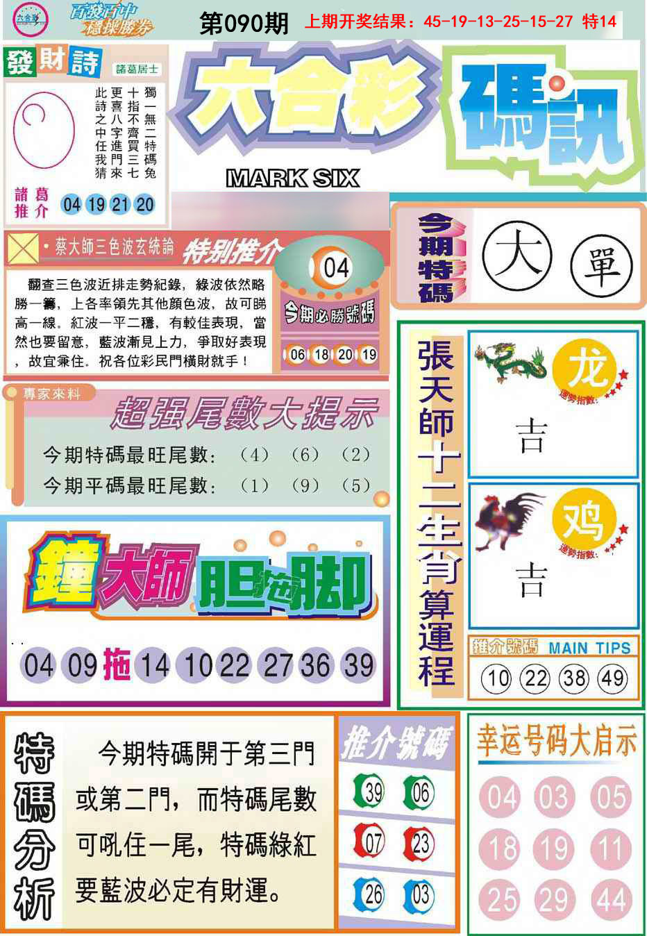 2025090期六合码讯