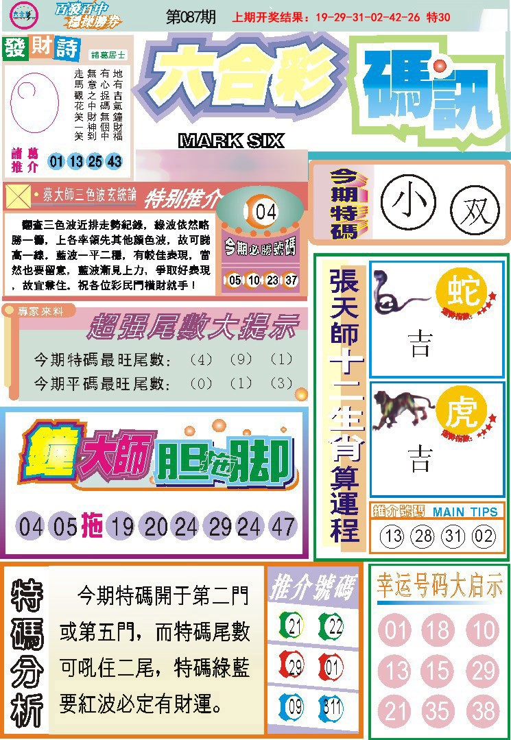 2025087期六合码讯