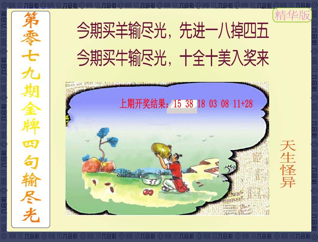 2025079期金牌四句输尽光