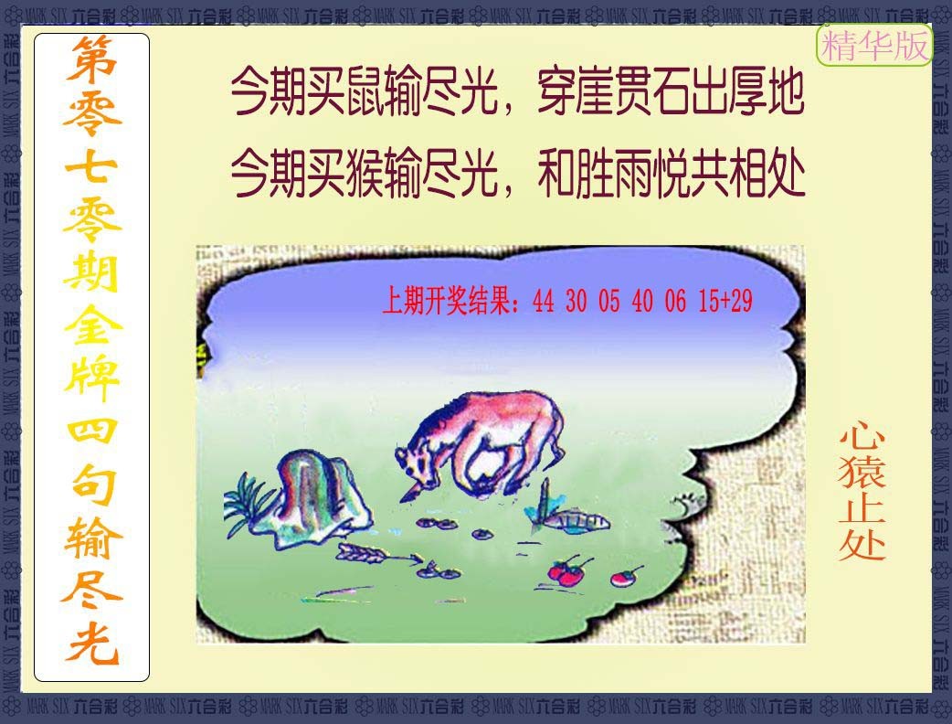 2025070期金牌四句输尽光