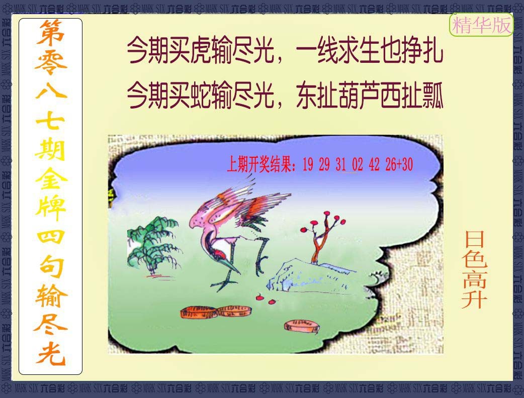 2025087期金牌四句输尽光