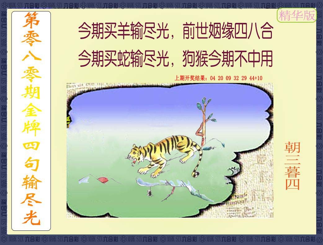 2025080期金牌四句输尽光