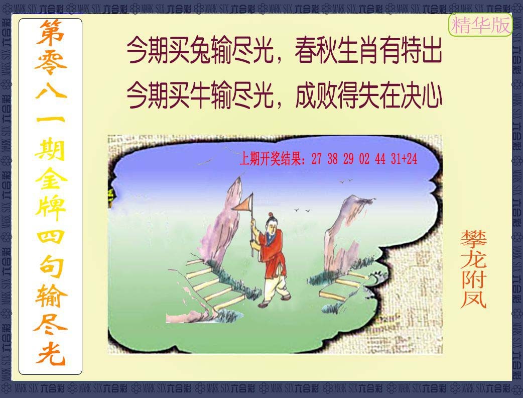 2025081期金牌四句输尽光
