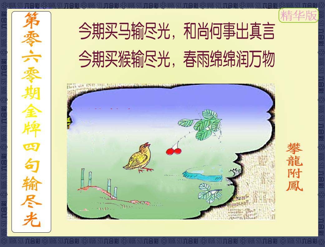 2025060期金牌四句输尽光