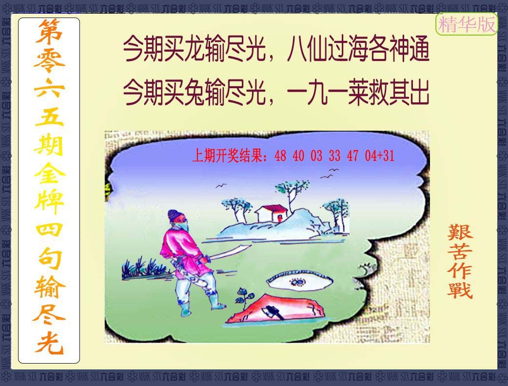 2025065期金牌四句输尽光