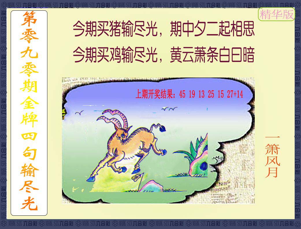 2025090期金牌四句输尽光