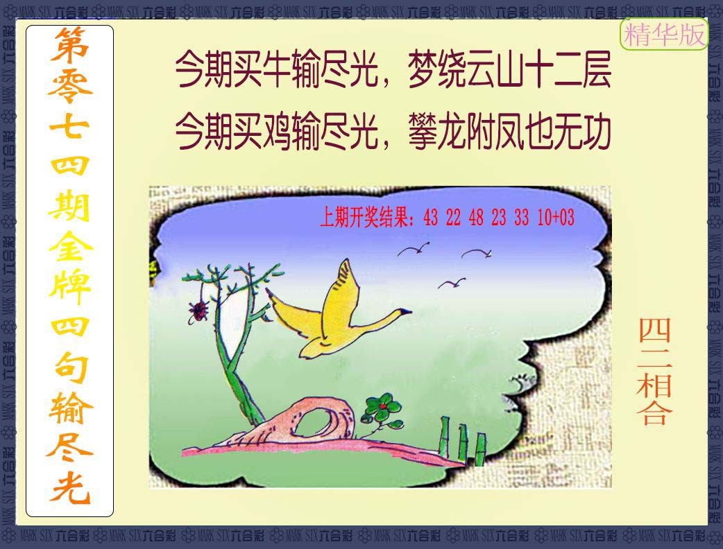 2025074期金牌四句输尽光