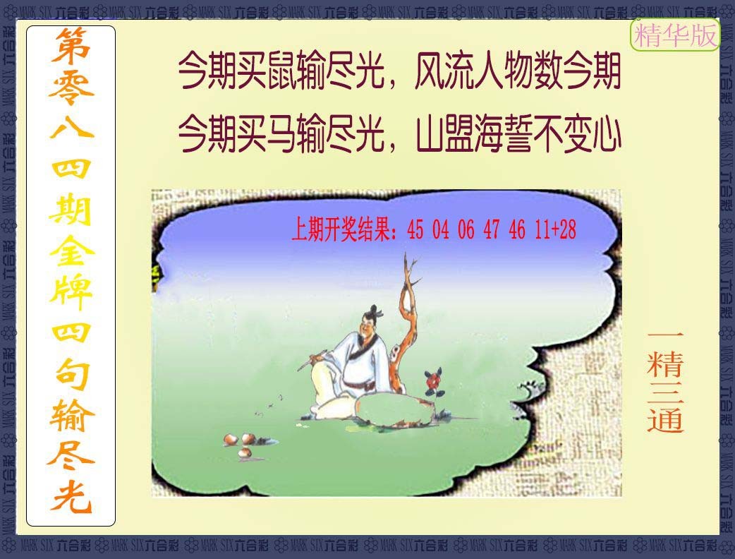 2025084期金牌四句输尽光
