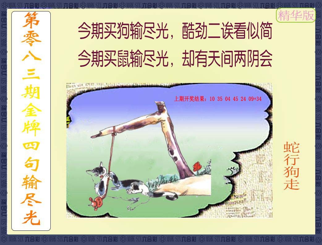 2025083期金牌四句输尽光