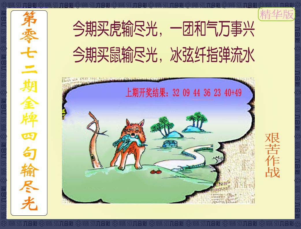 2025072期金牌四句输尽光