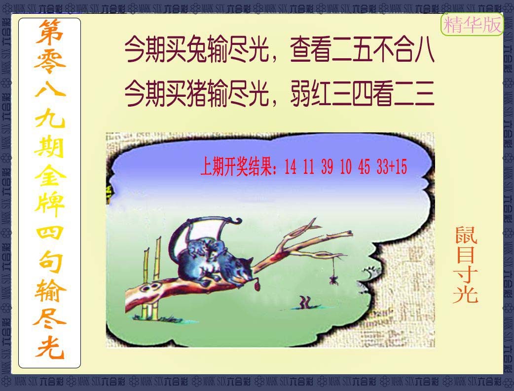2025089期金牌四句输尽光